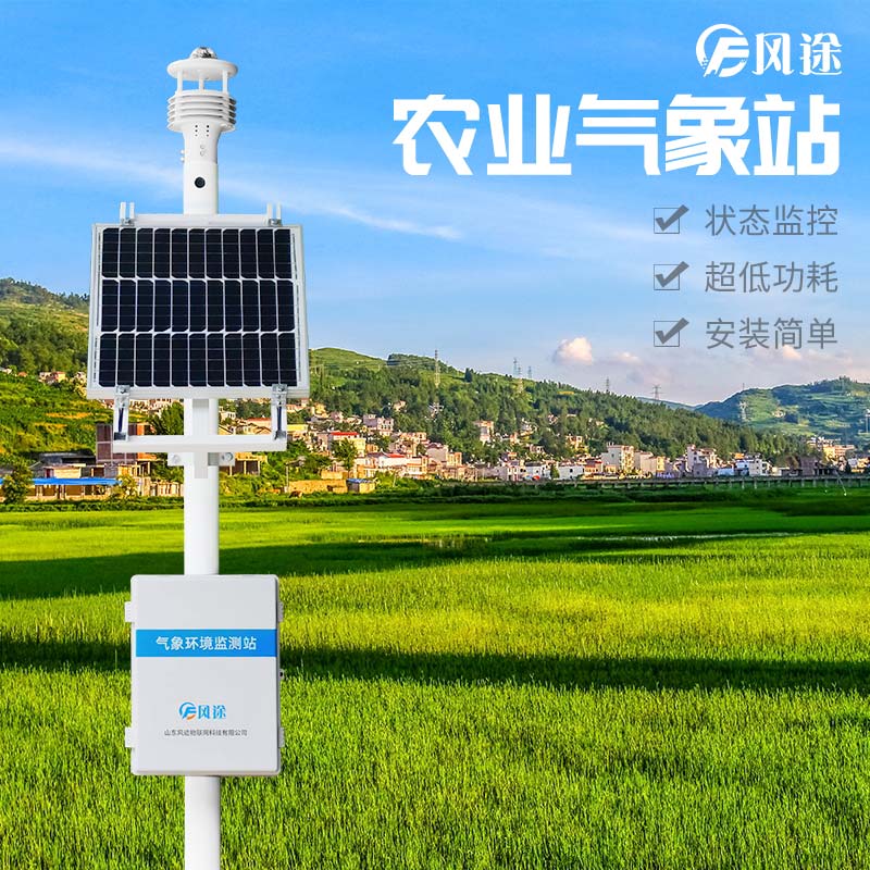 農業(yè)氣象站