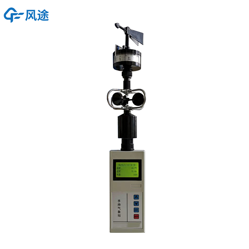 自動氣象站手持檢測設備