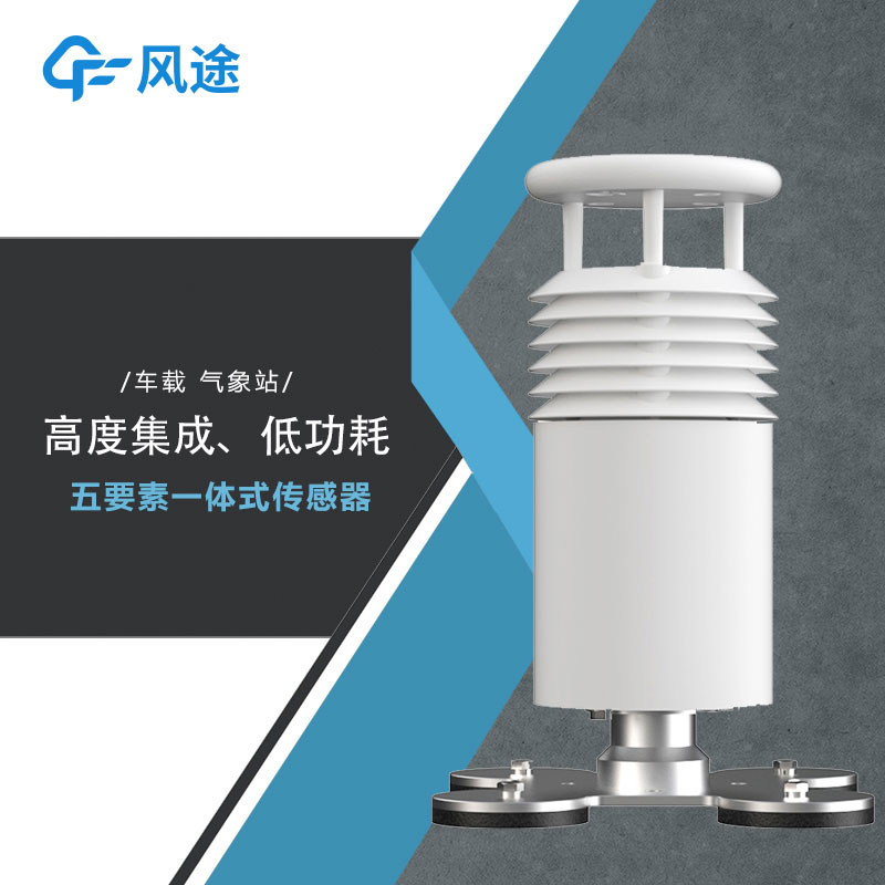 車載無線氣象站生產廠家哪家好？