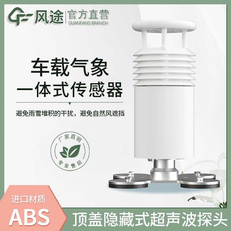 車載氣象站比較好的公司有哪些？