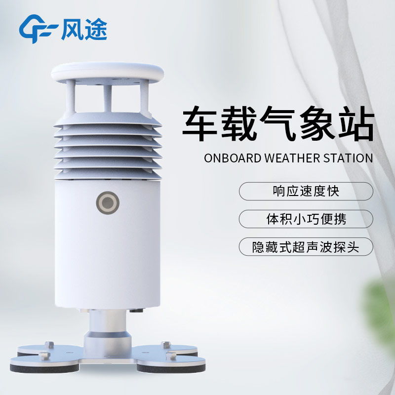 推薦幾款車載氣象站