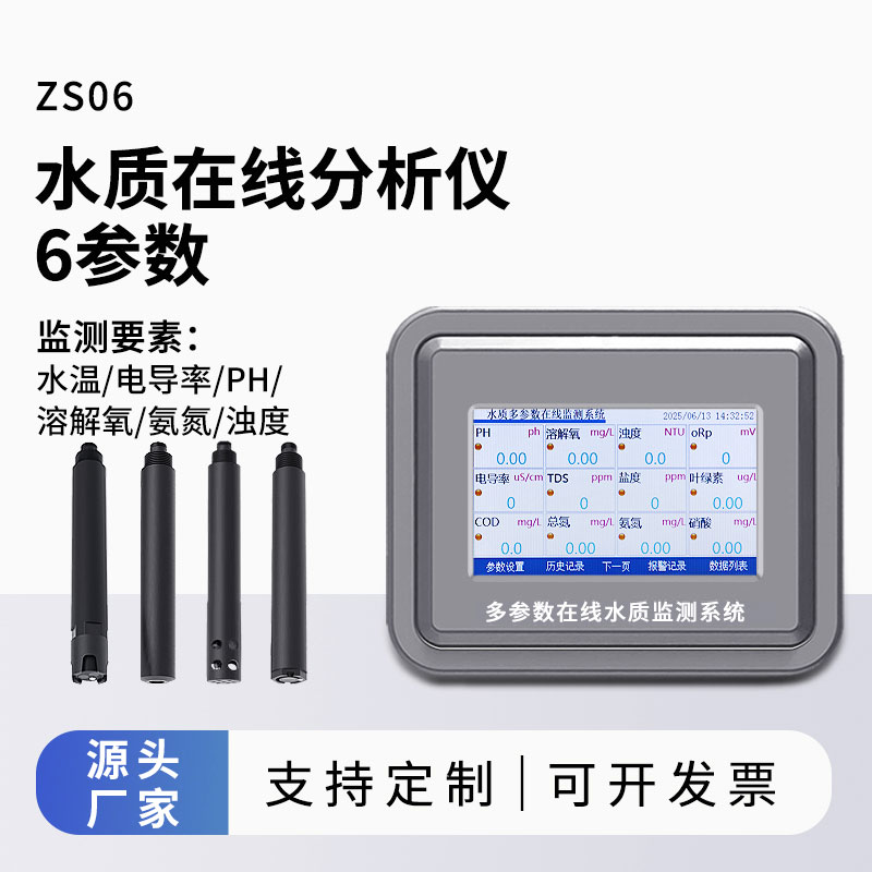 水溫、電導率、PH、溶解氧、氨氮、濁度在線水質分析儀