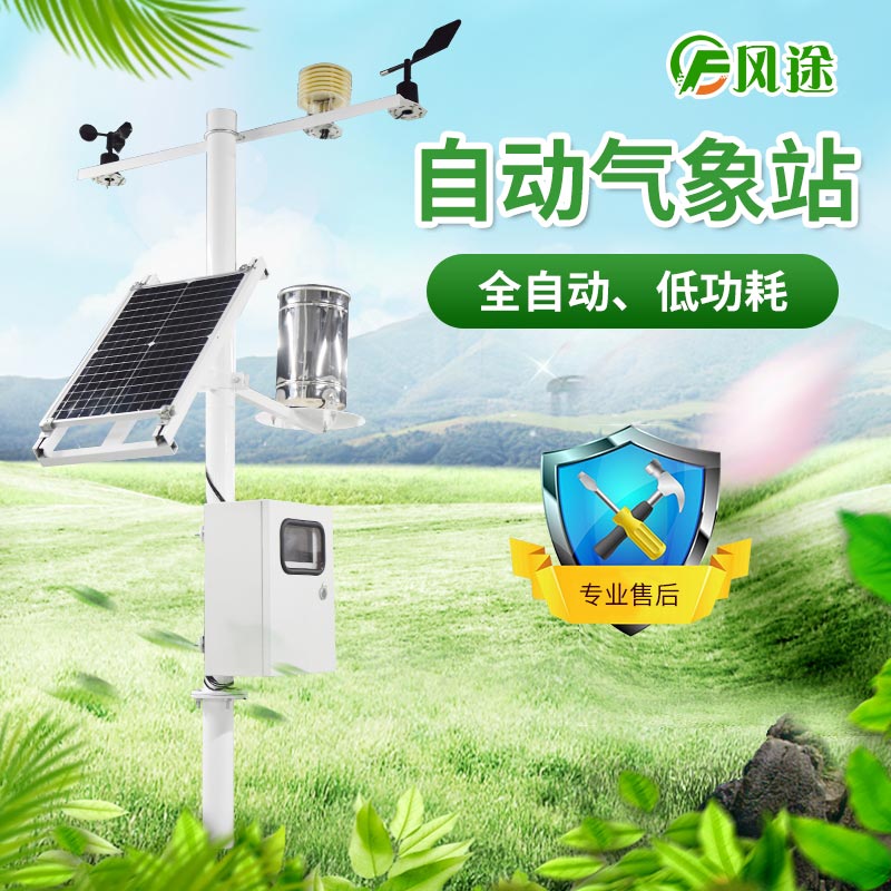 一體式氣象站用于農(nóng)業(yè)生產(chǎn)、景區(qū)氣象監(jiān)測