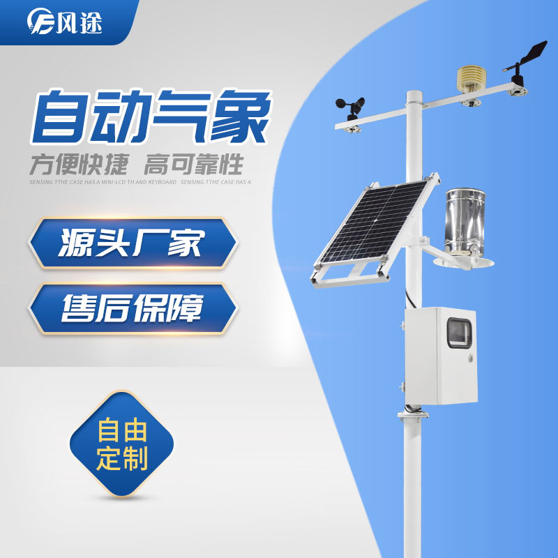 三伏天快到了，用農(nóng)用小型氣象站觀測(cè)氣象變化吧