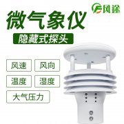 風途科技環境監測系統，一體式氣象傳感器