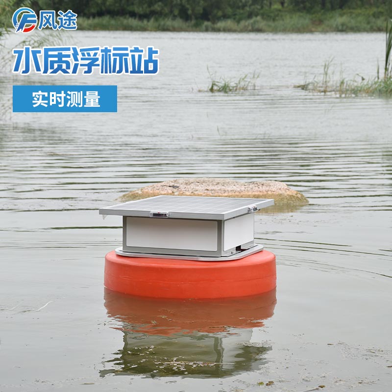 浮標水質(zhì)監(jiān)測站
