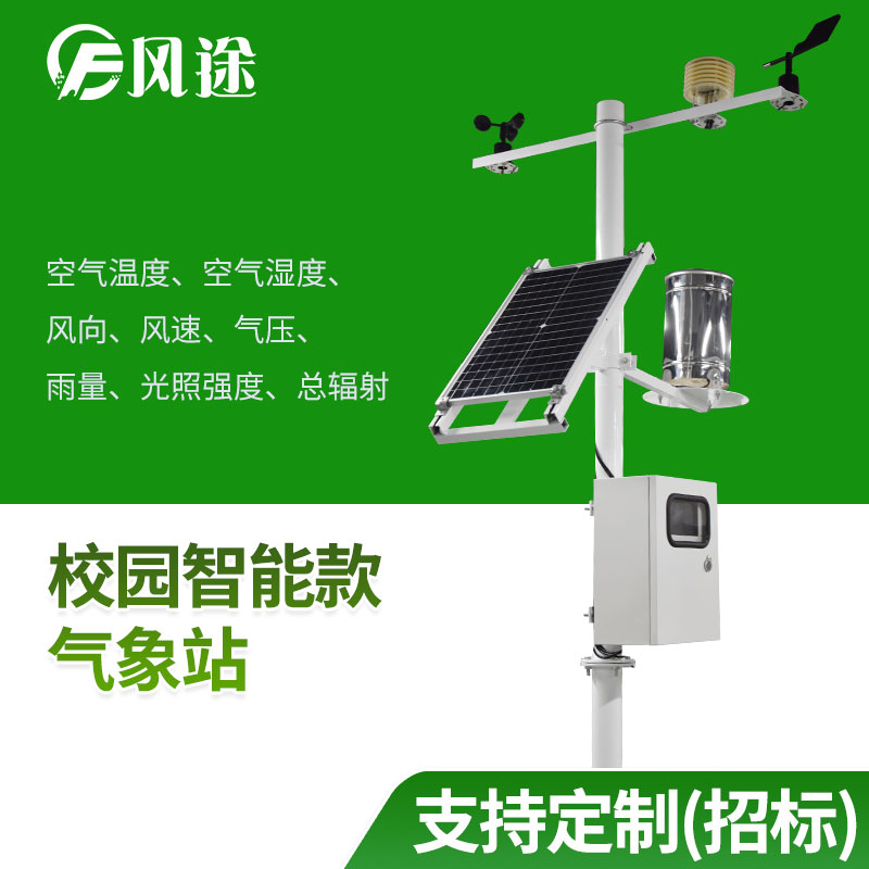 校園氣象站的意義什么？讓氣象監測走進學校大有意義