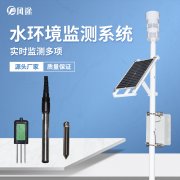 水質(zhì)在線(xiàn)監(jiān)測(cè)系統(tǒng)